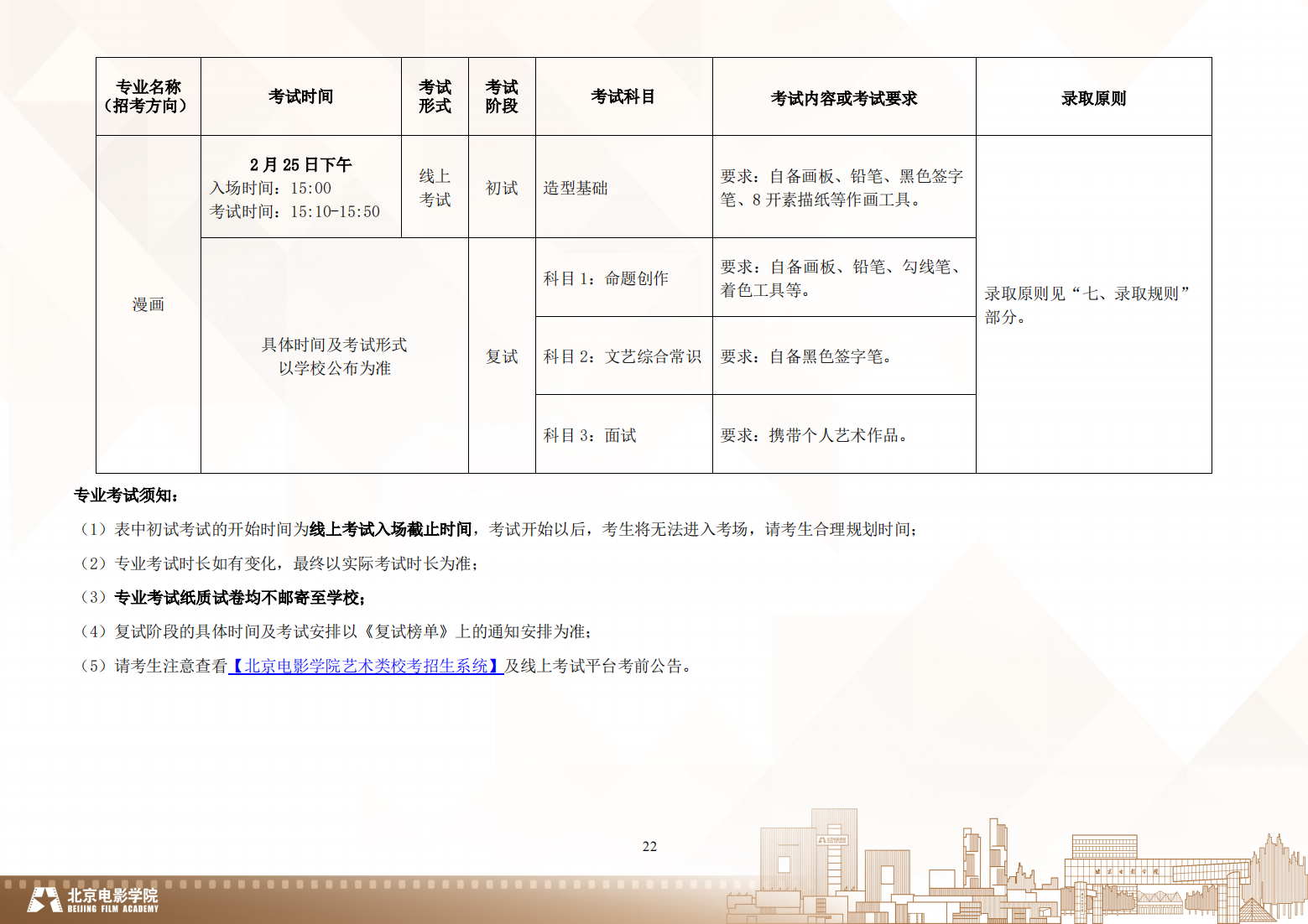 北京电影学院 2024 年艺术类校考本科招生简章